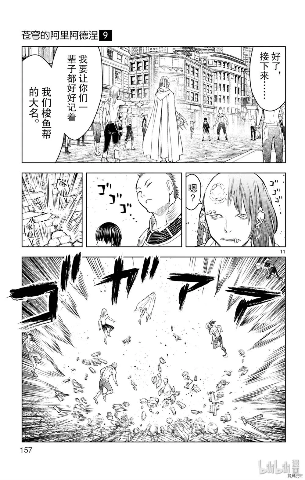 第86话 地下河川 第11页