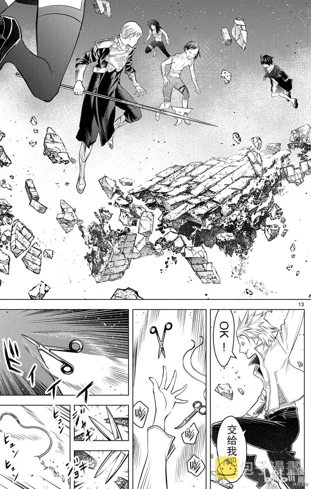 第86话 地下河川 第13页
