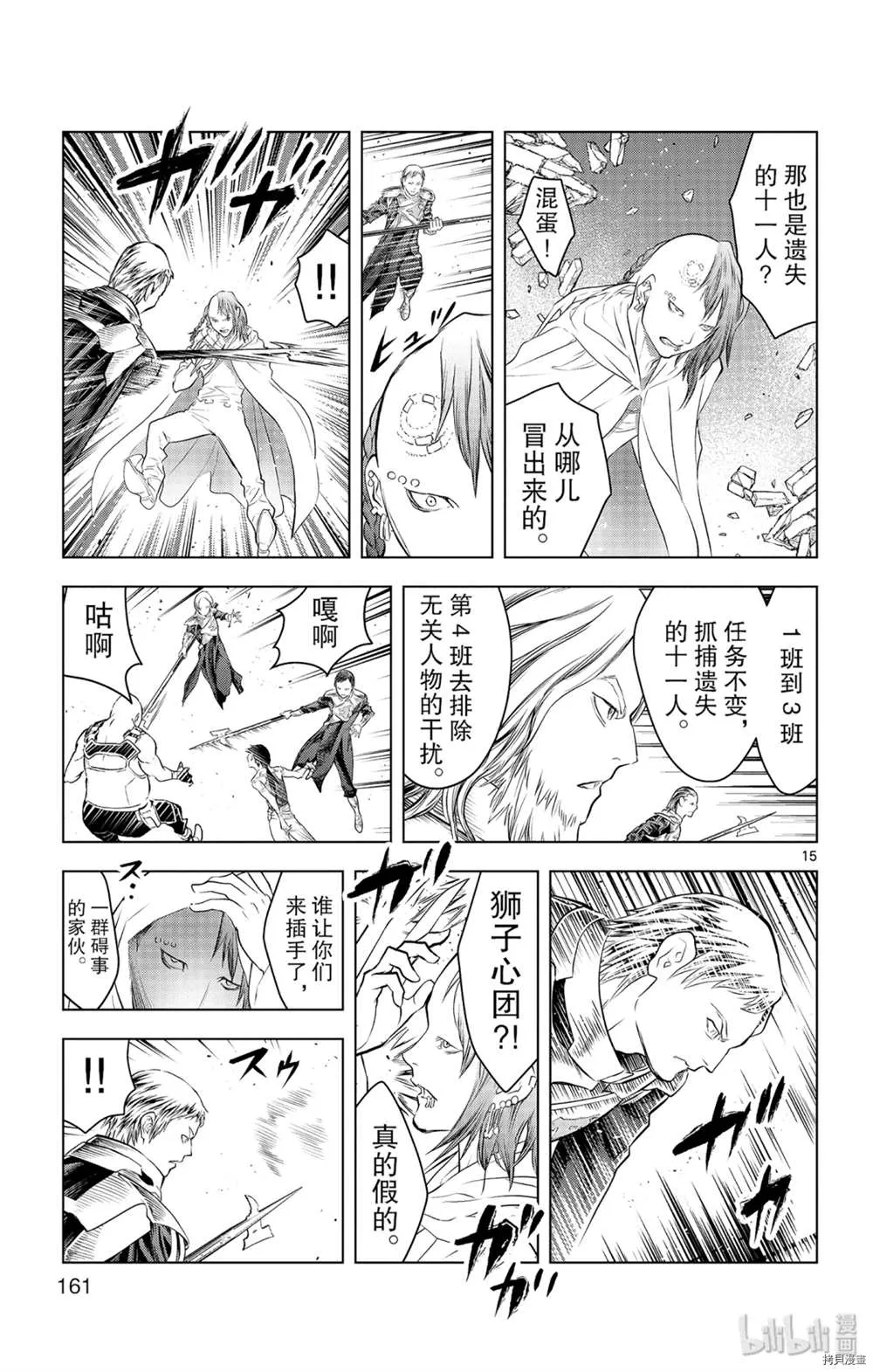 第86话 地下河川 第15页