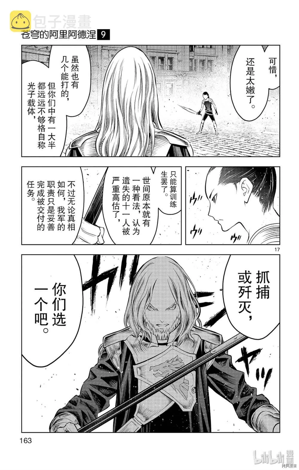 第86话 地下河川 第17页