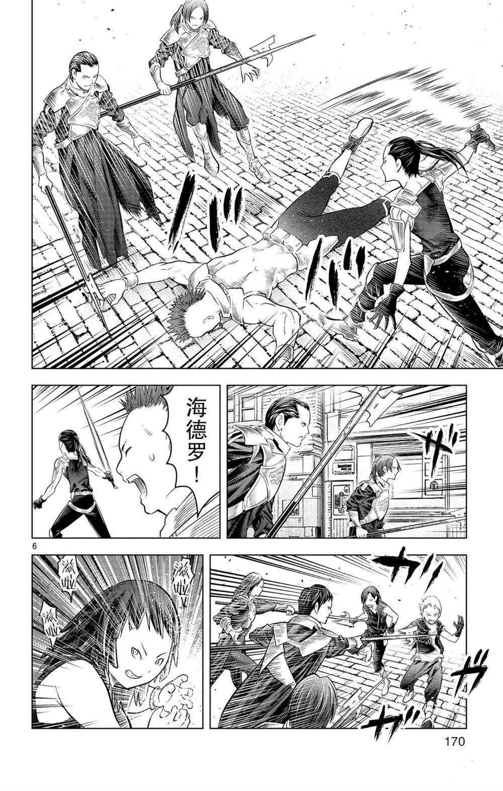 第87话 狮子心团 第6页