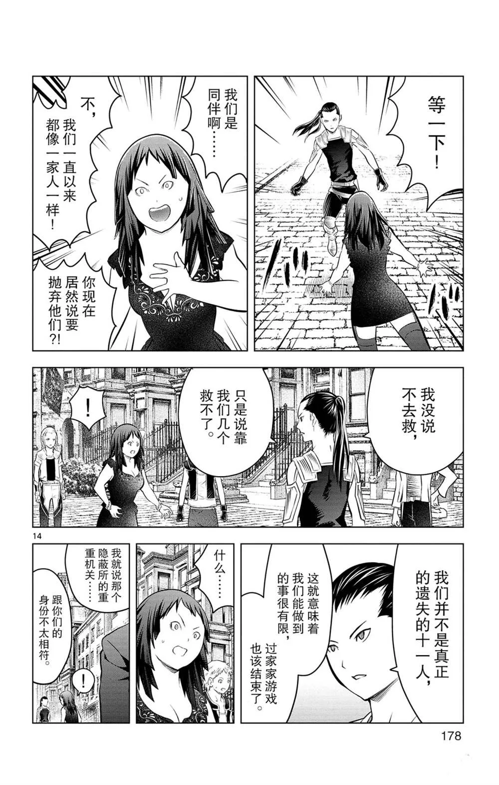 第87话 狮子心团 第14页