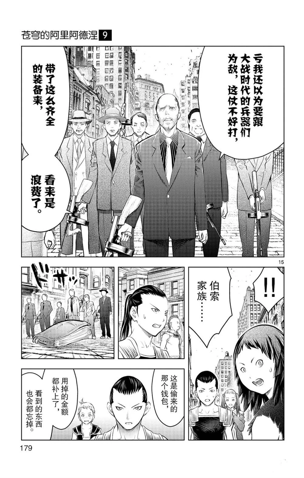 第87话 狮子心团 第15页