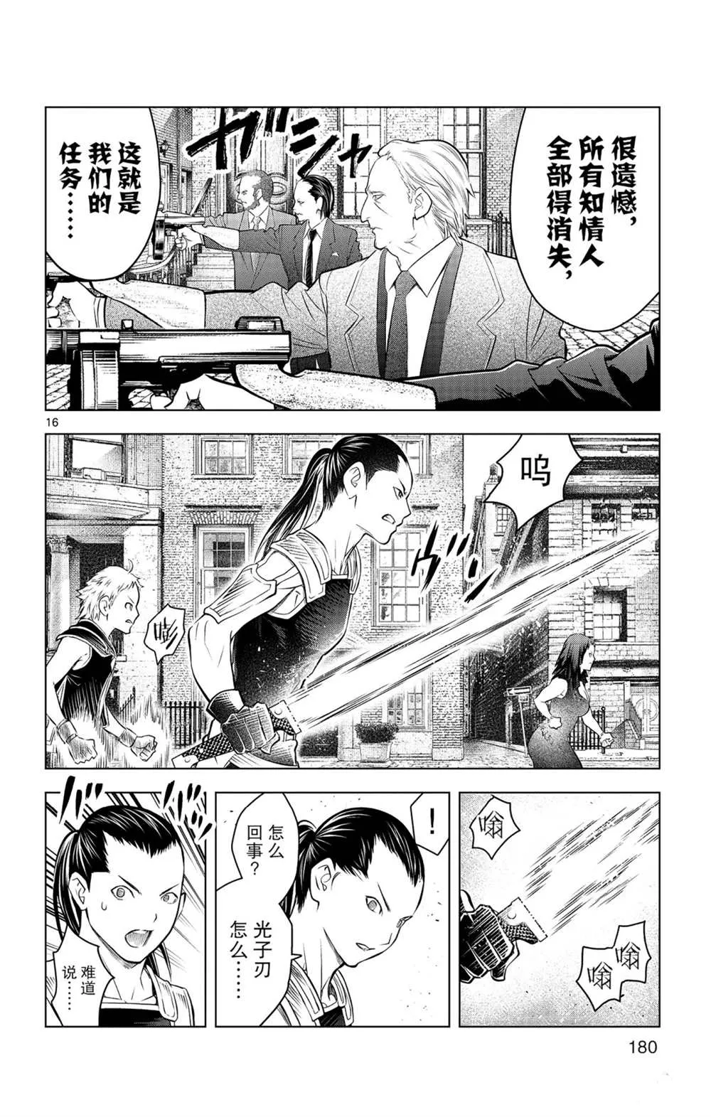 第87话 狮子心团 第16页