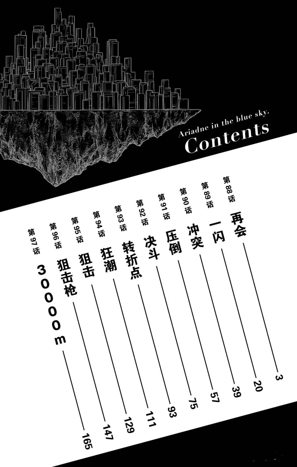 第88话 再会 第2页