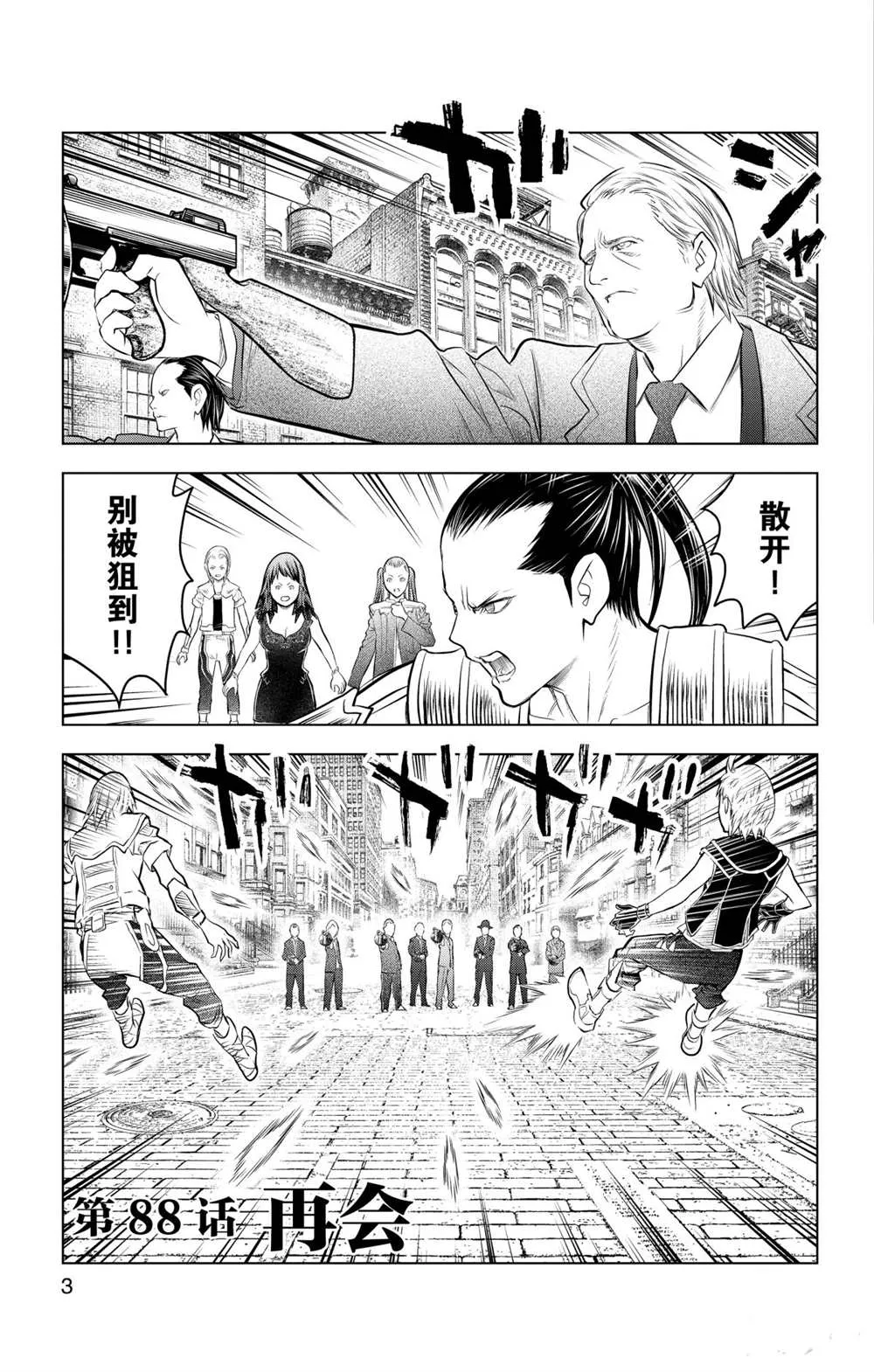 第88话 再会 第3页