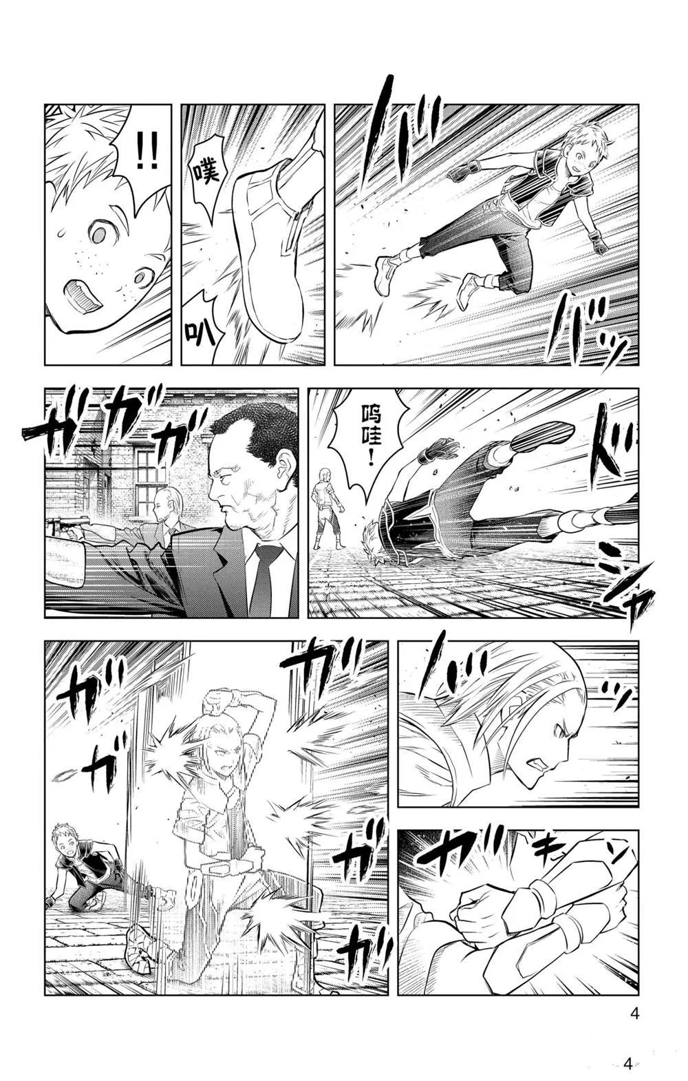 第88话 再会 第4页
