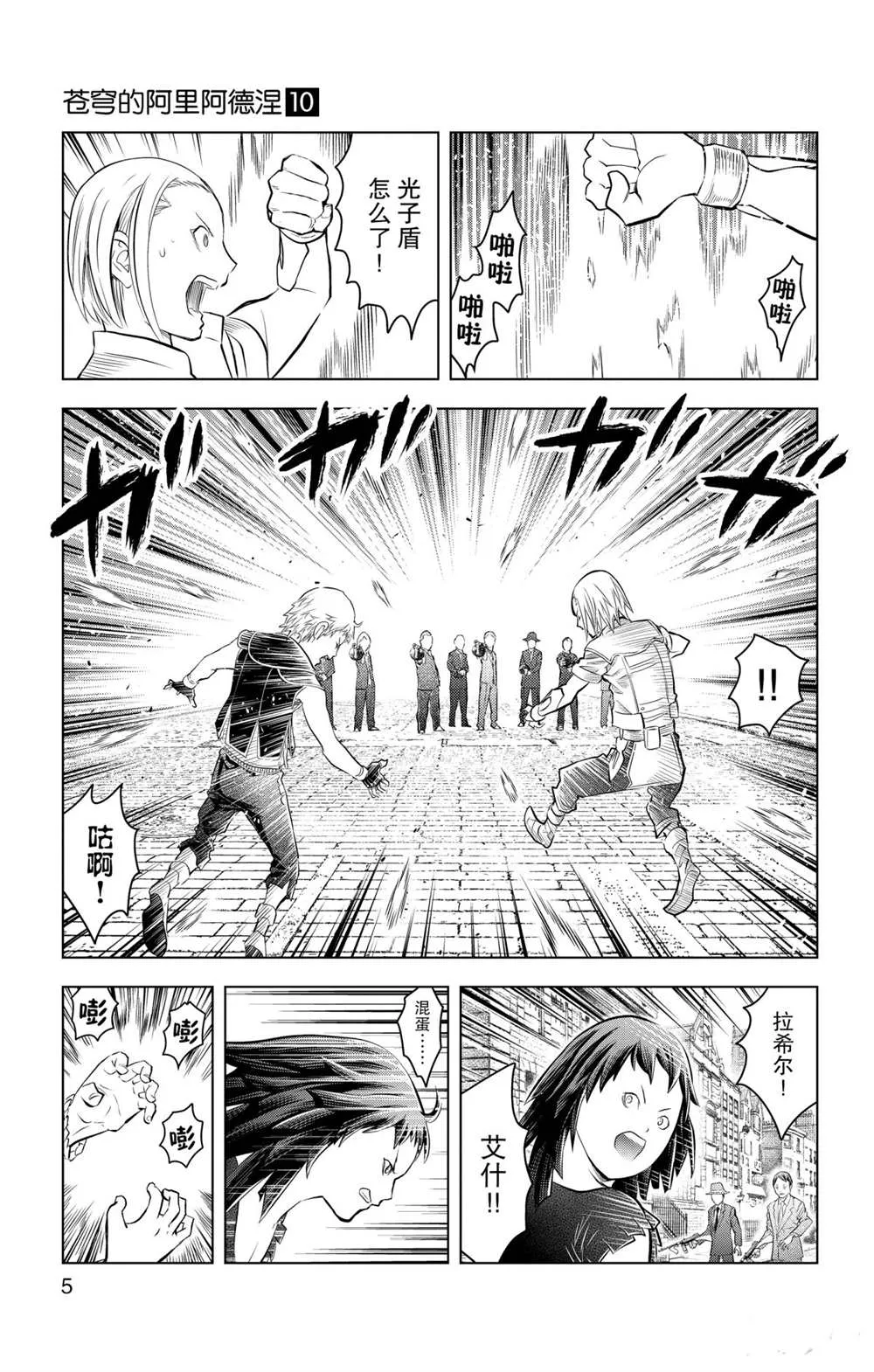 第88话 再会 第5页