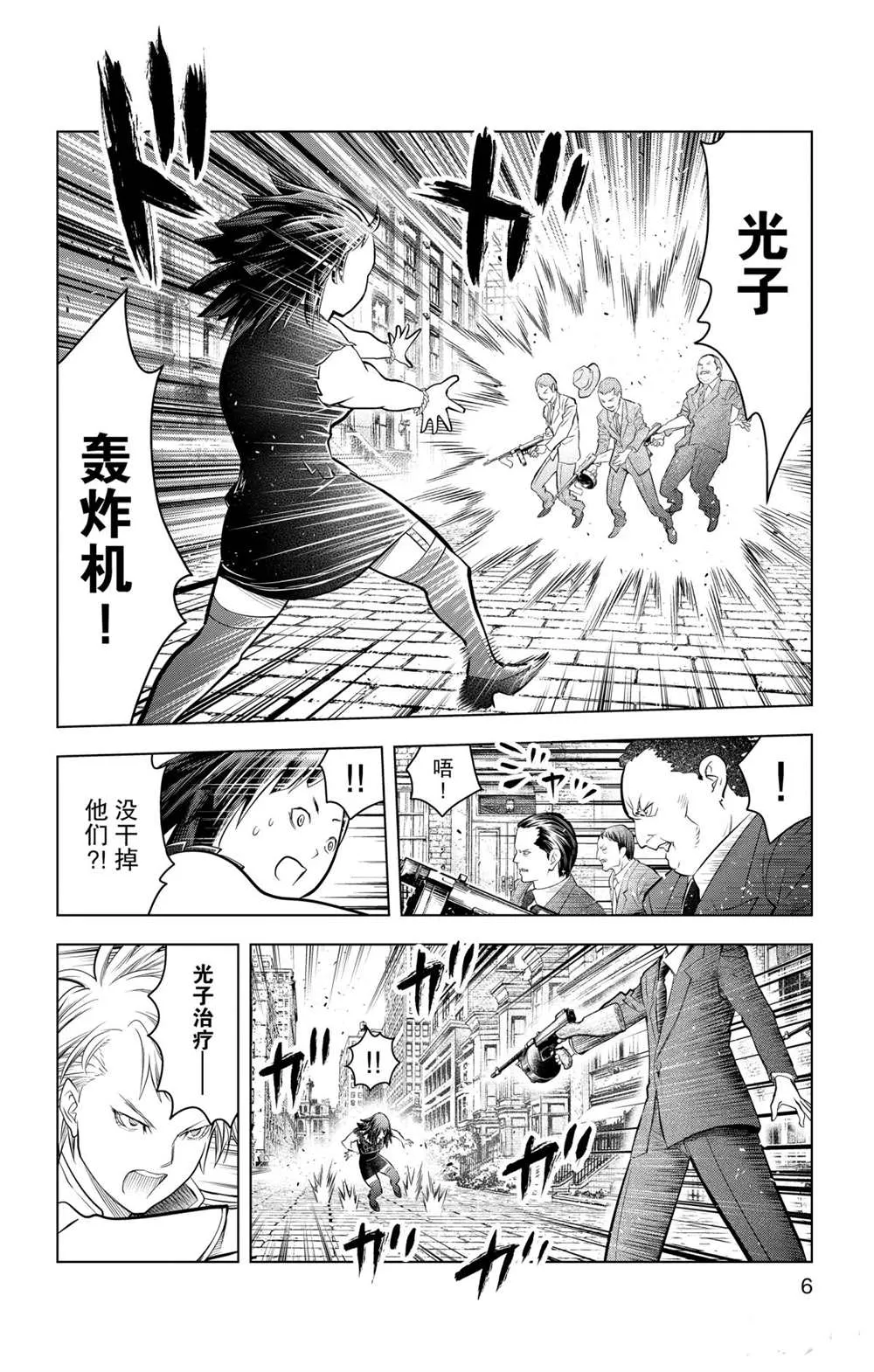 第88话 再会 第6页