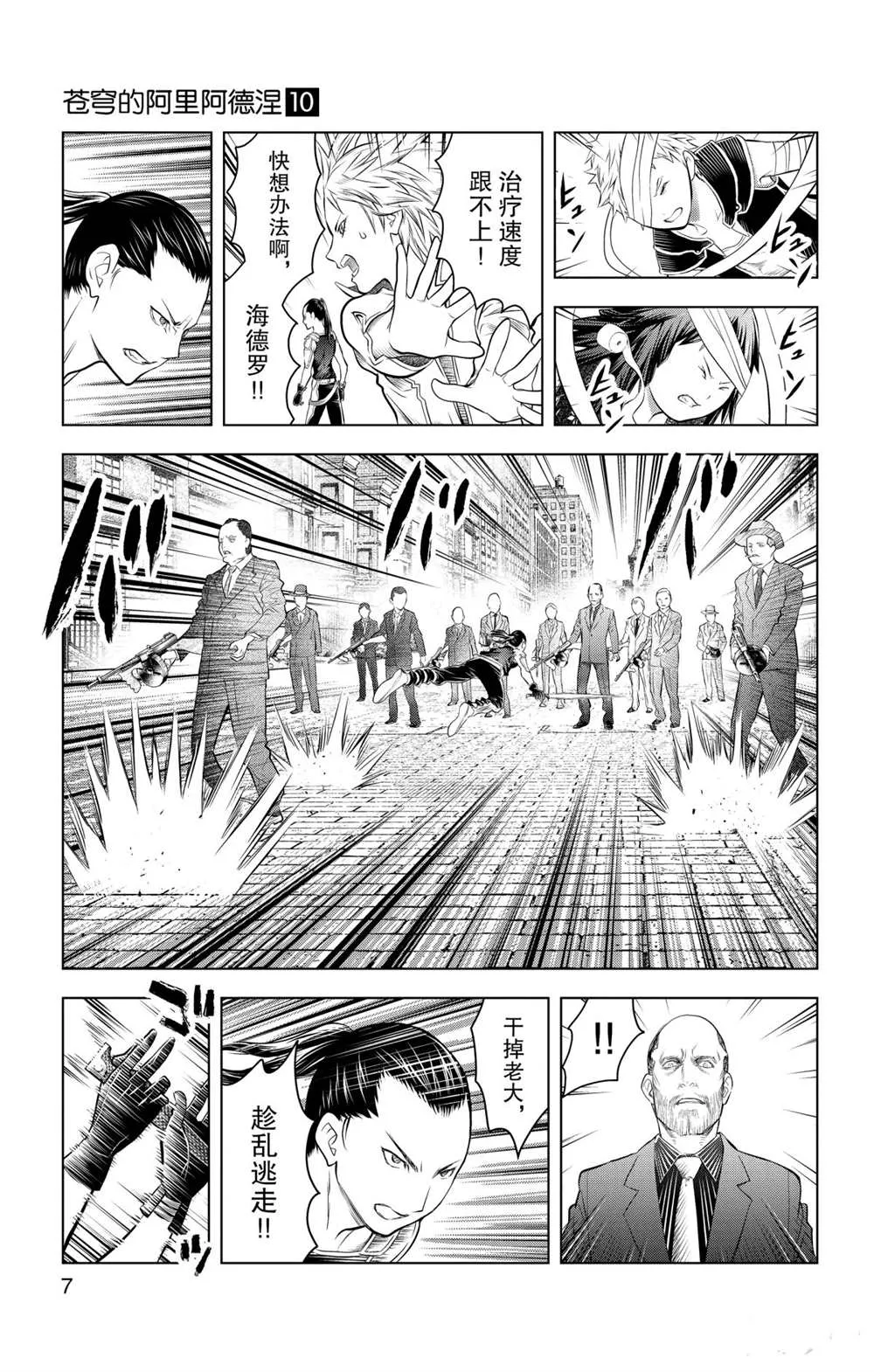 第88话 再会 第7页