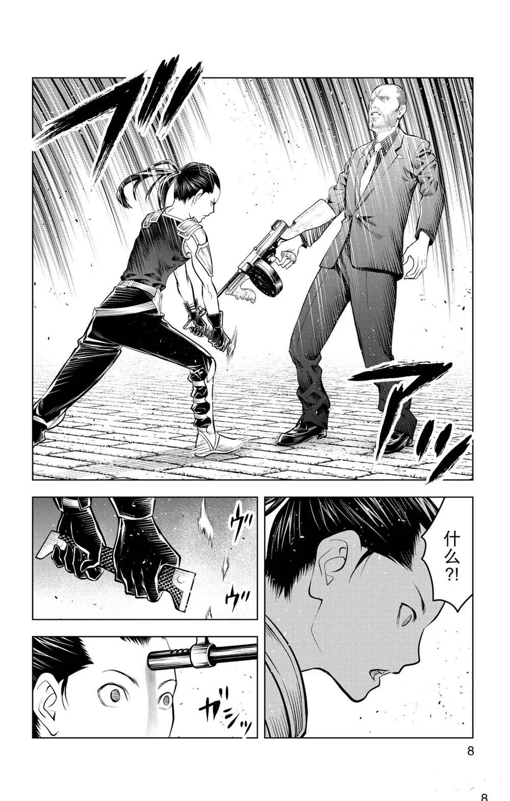 第88话 再会 第8页