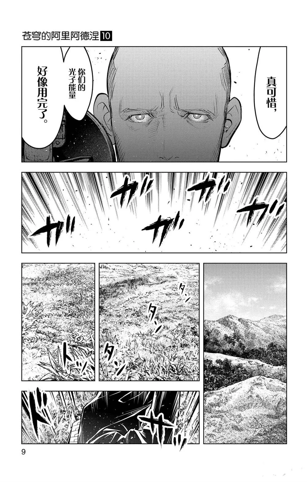 第88话 再会 第9页