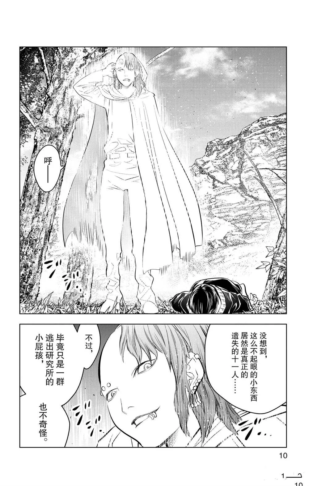 第88话 再会 第10页