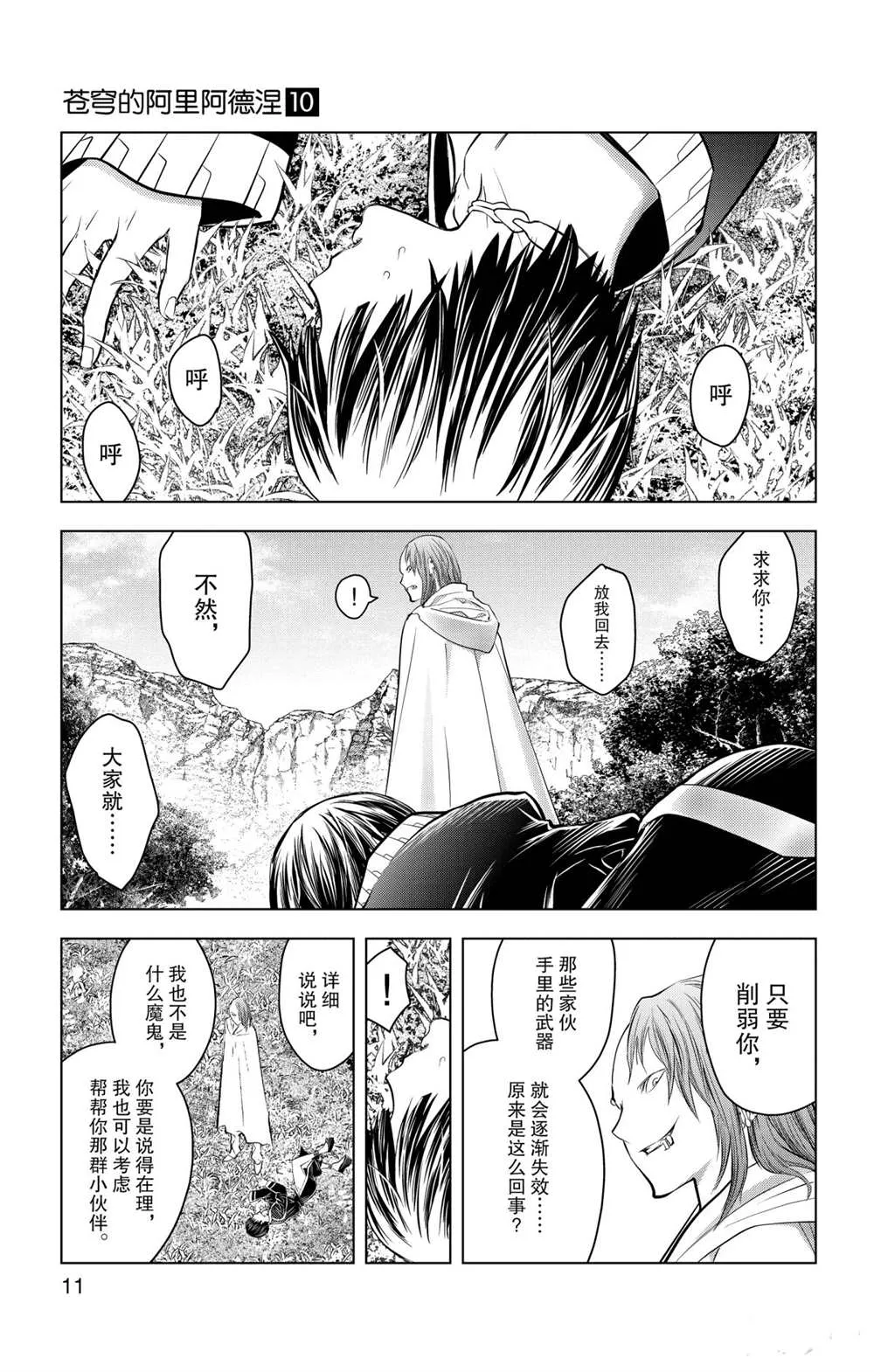 第88话 再会 第11页