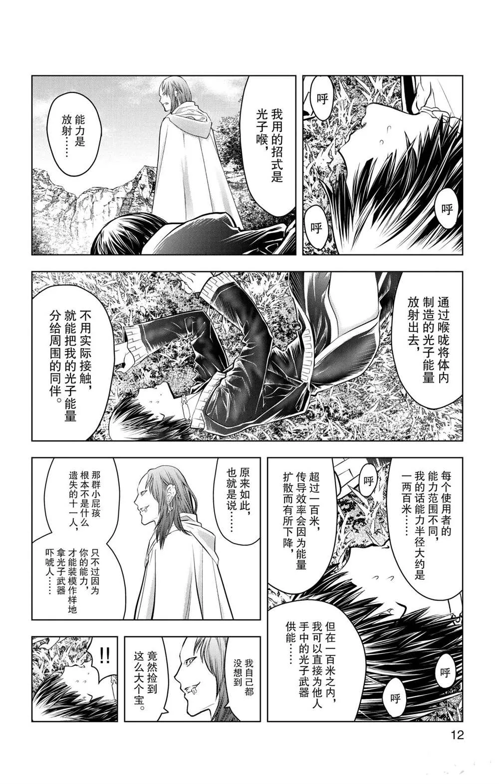 第88话 再会 第12页