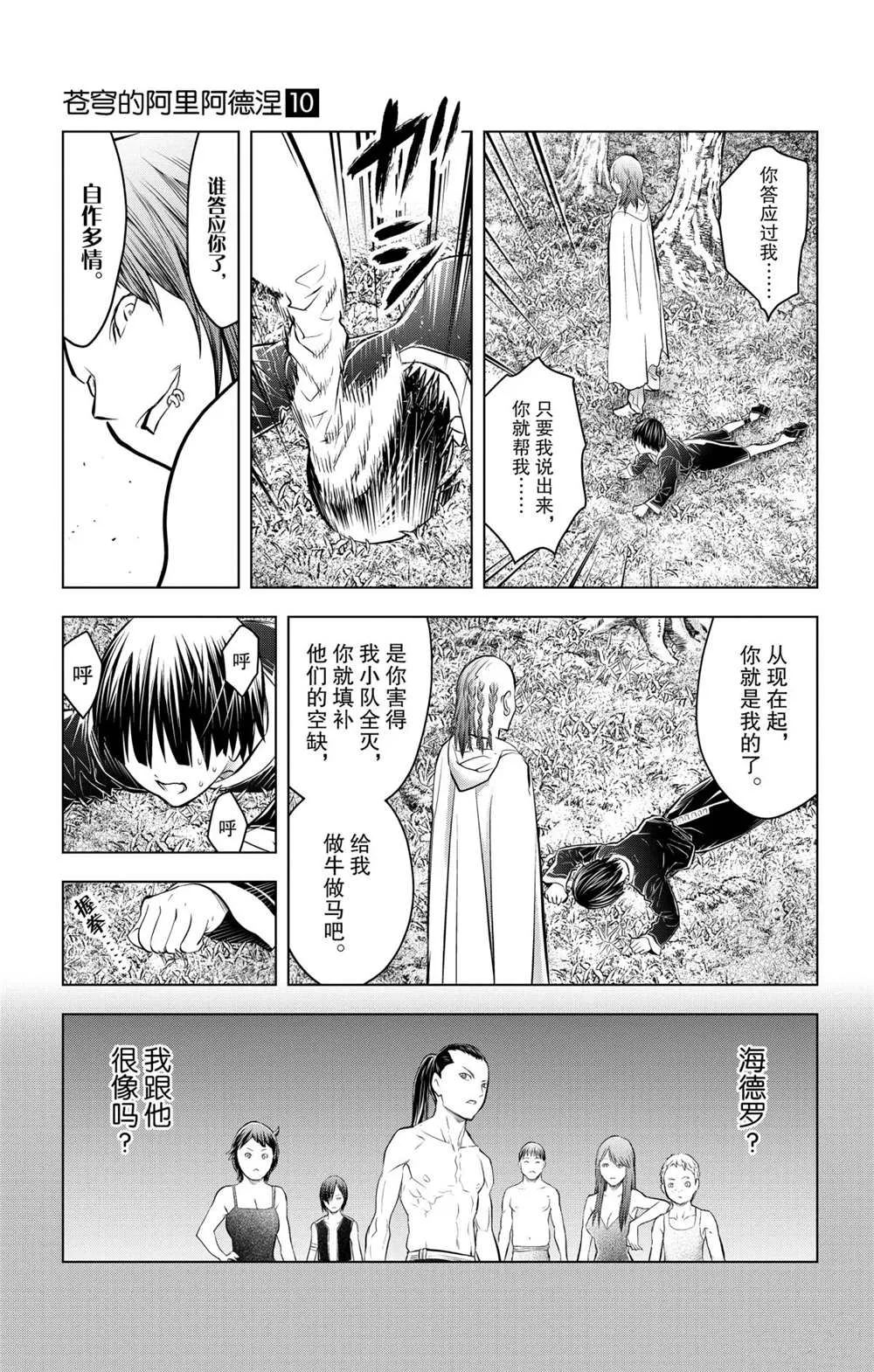 第88话 再会 第13页