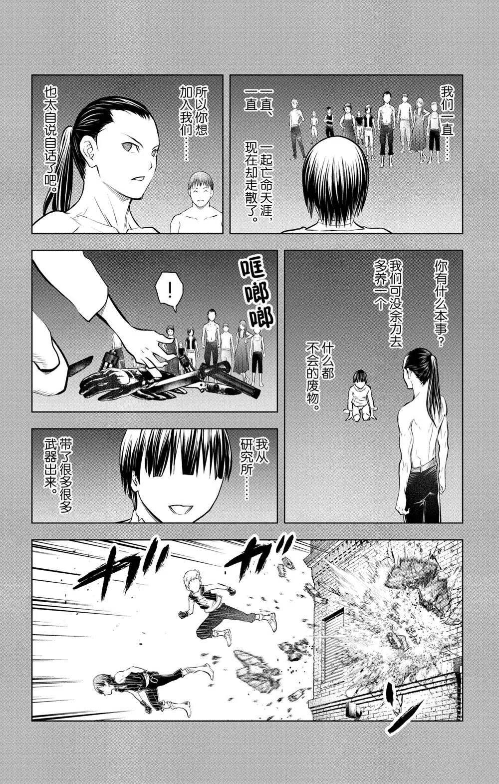 第88话 再会 第14页