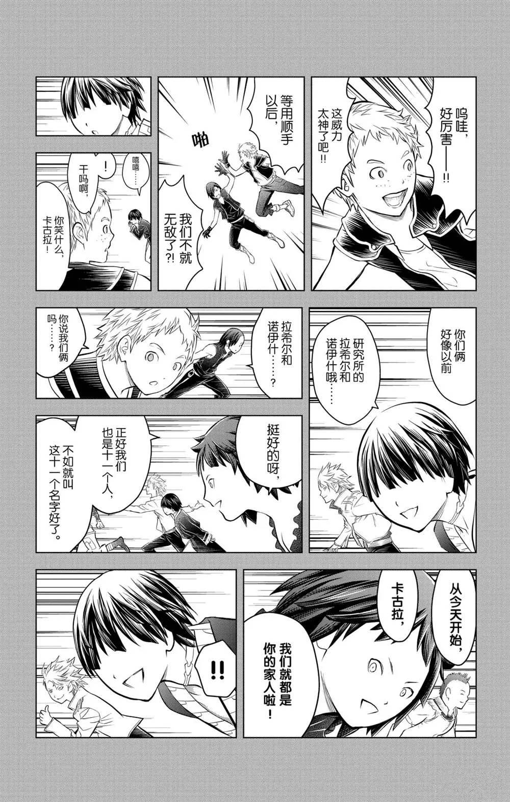 第88话 再会 第15页