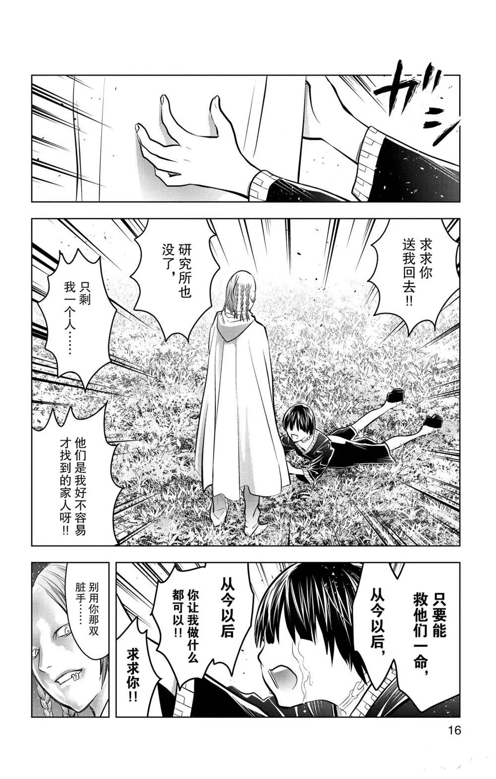 第88话 再会 第16页
