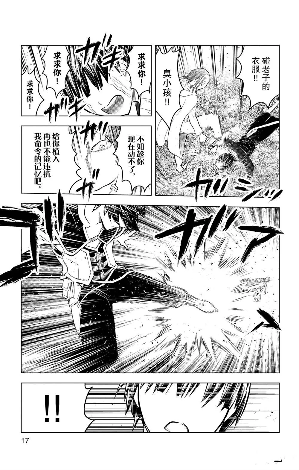 第88话 再会 第17页