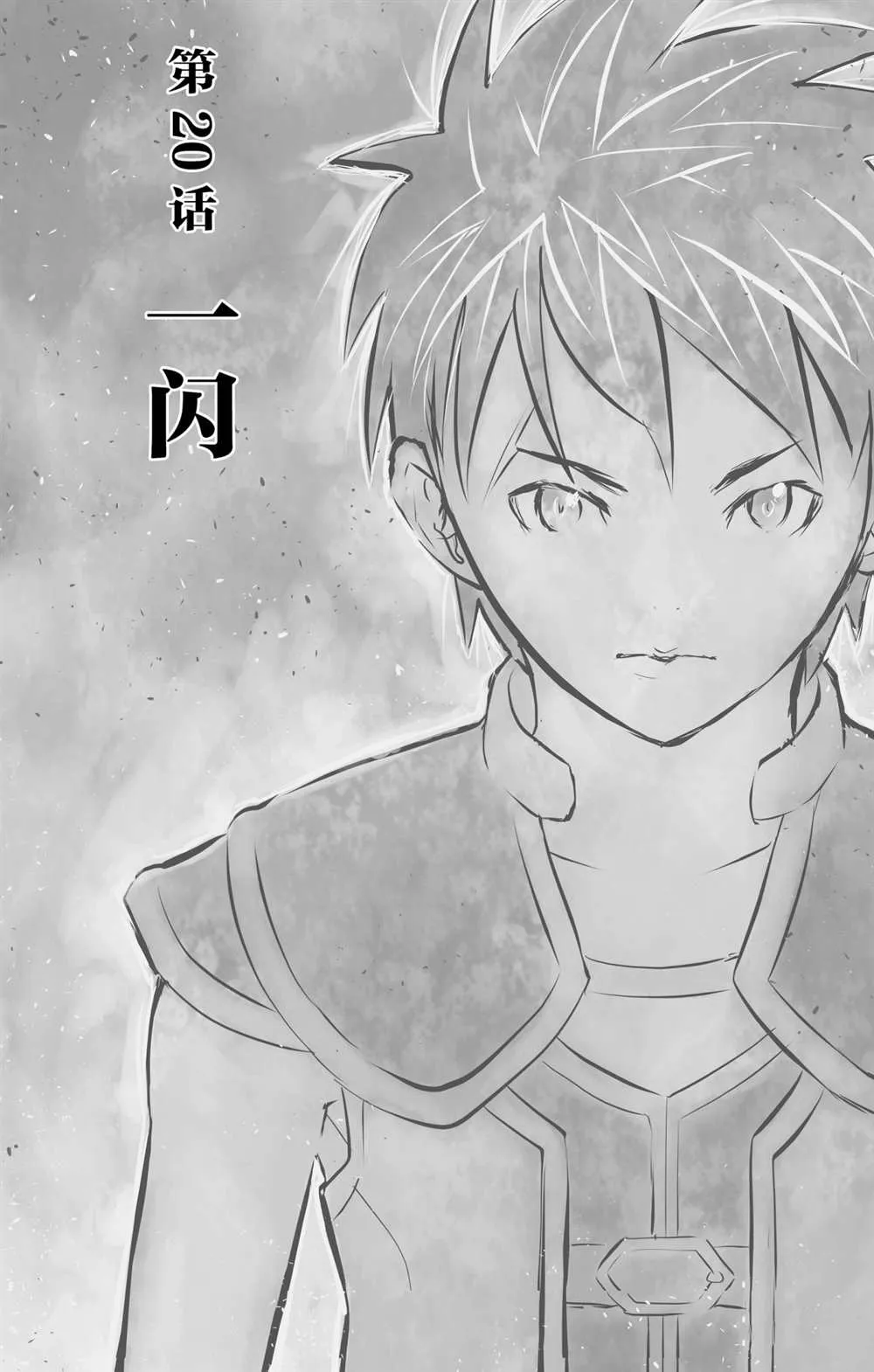第89话 一闪 第1页