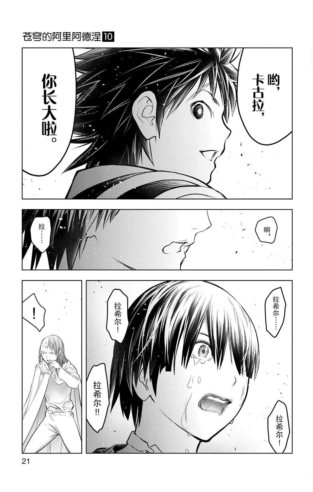 第89话 一闪 第2页
