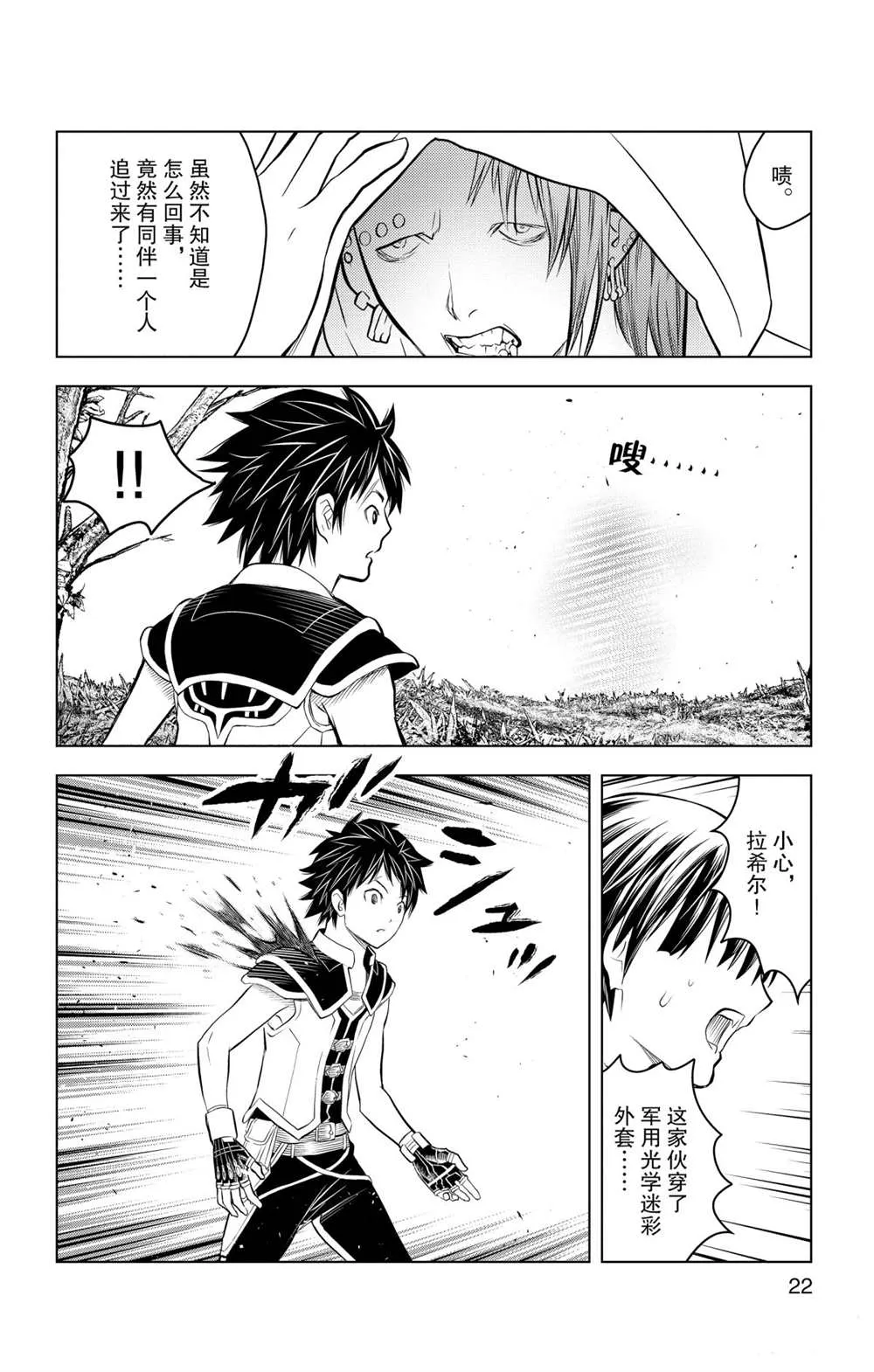第89话 一闪 第3页