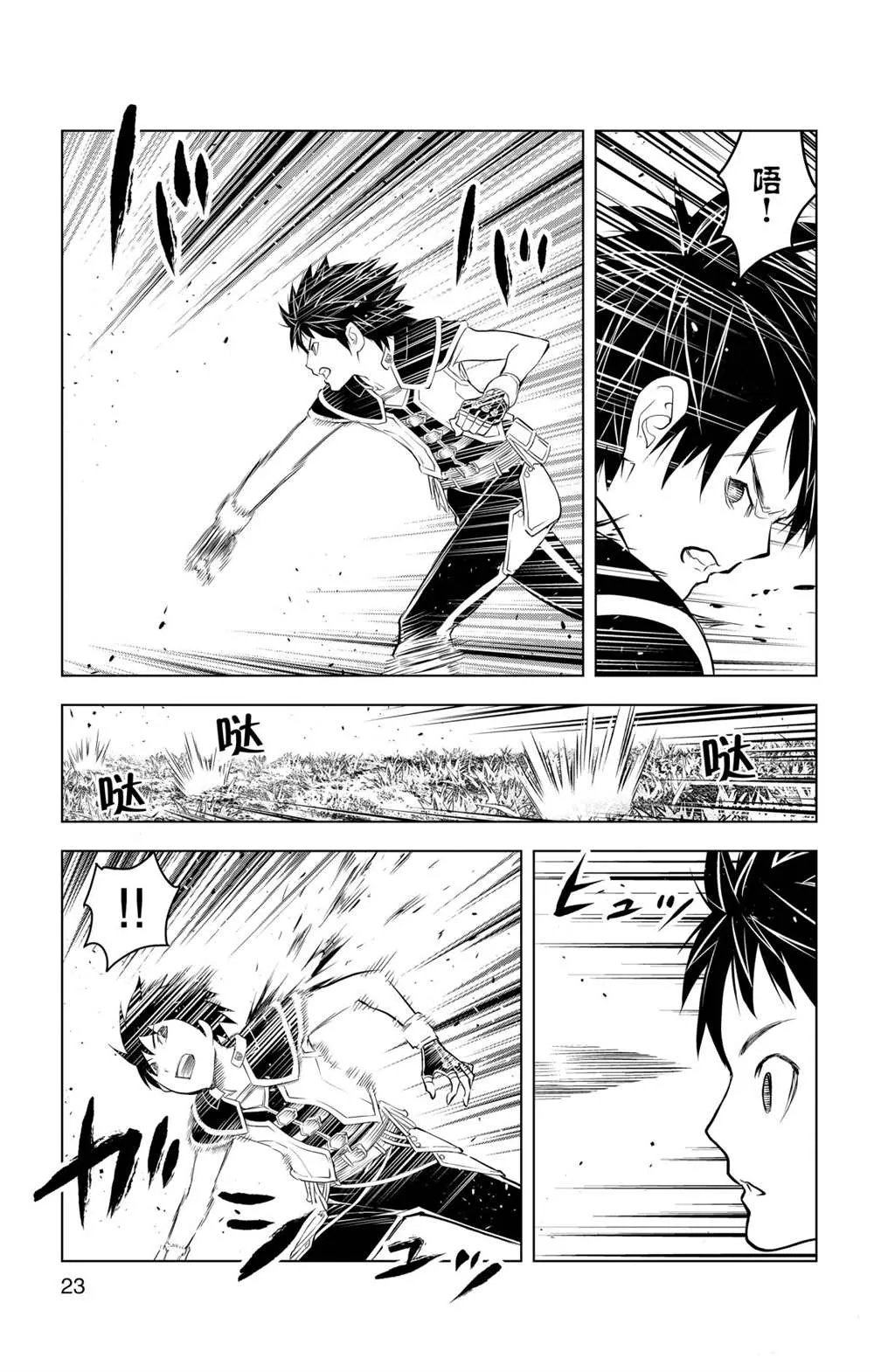 第89话 一闪 第4页