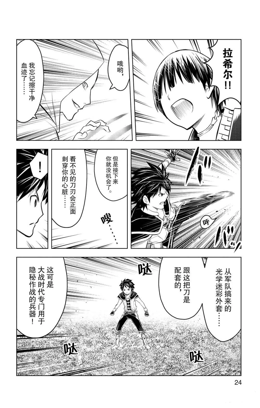 第89话 一闪 第5页