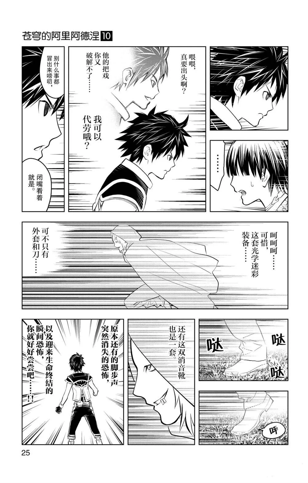 第89话 一闪 第6页