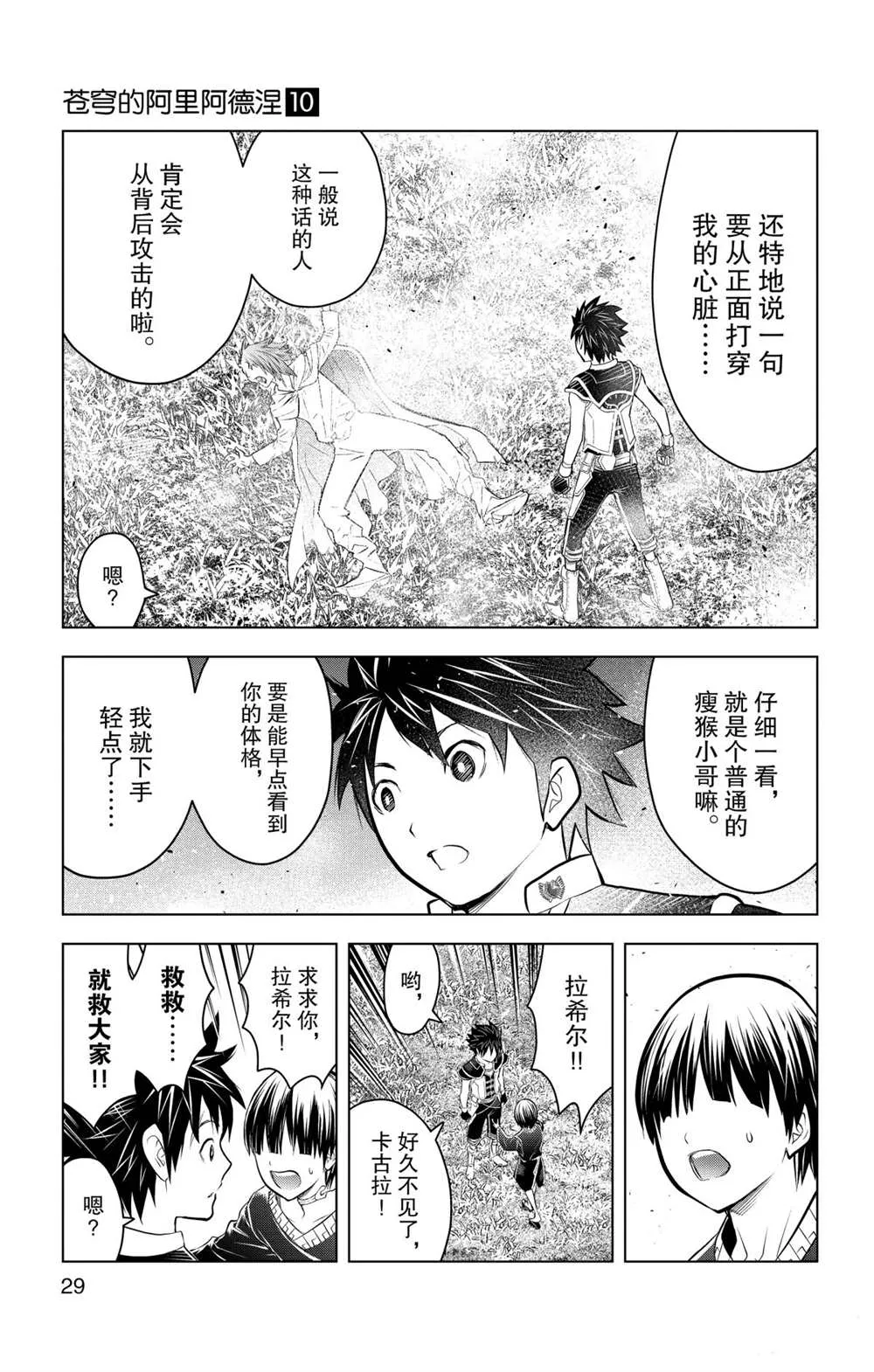 第89话 一闪 第10页