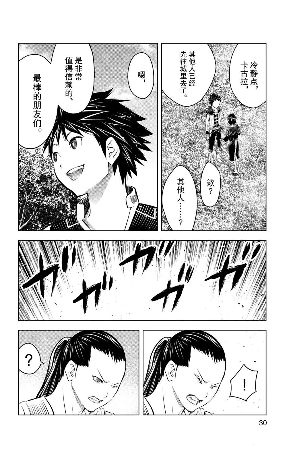 第89话 一闪 第11页
