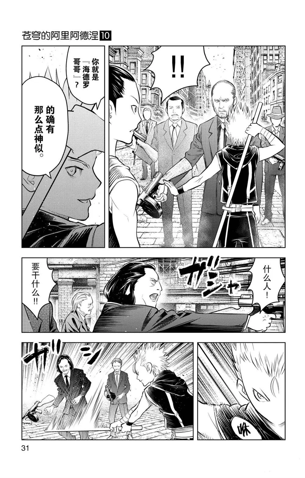 第89话 一闪 第12页