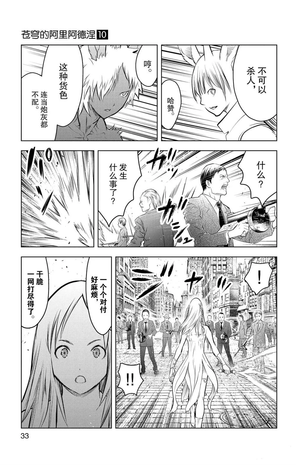 第89话 一闪 第14页