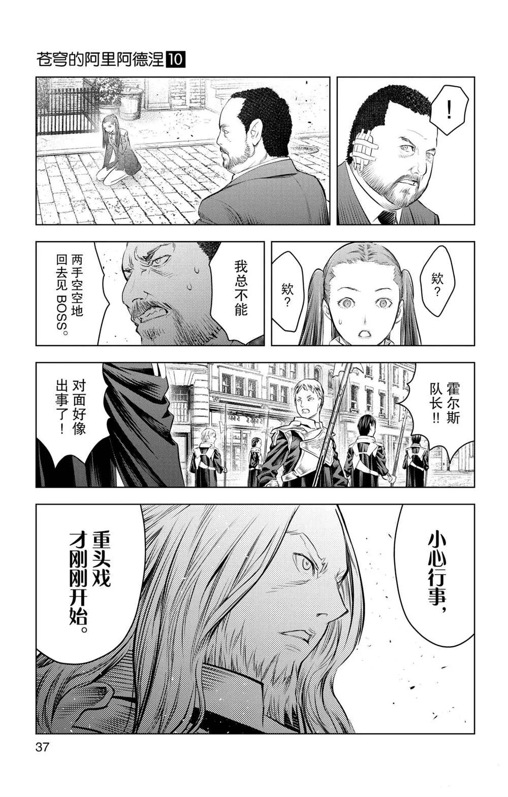 第89话 一闪 第18页