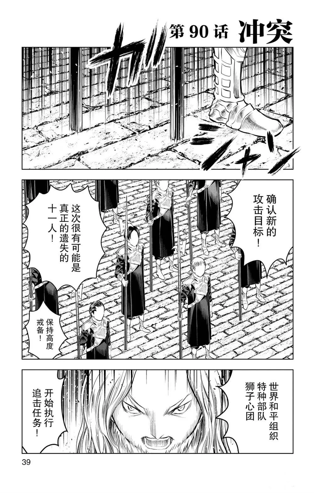 第90话 冲突 第1页