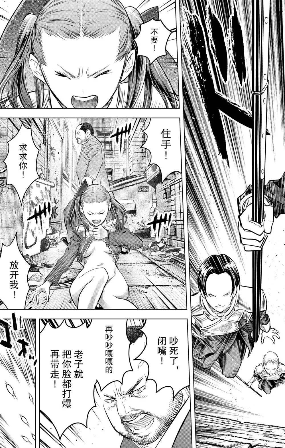 第90话 冲突 第3页