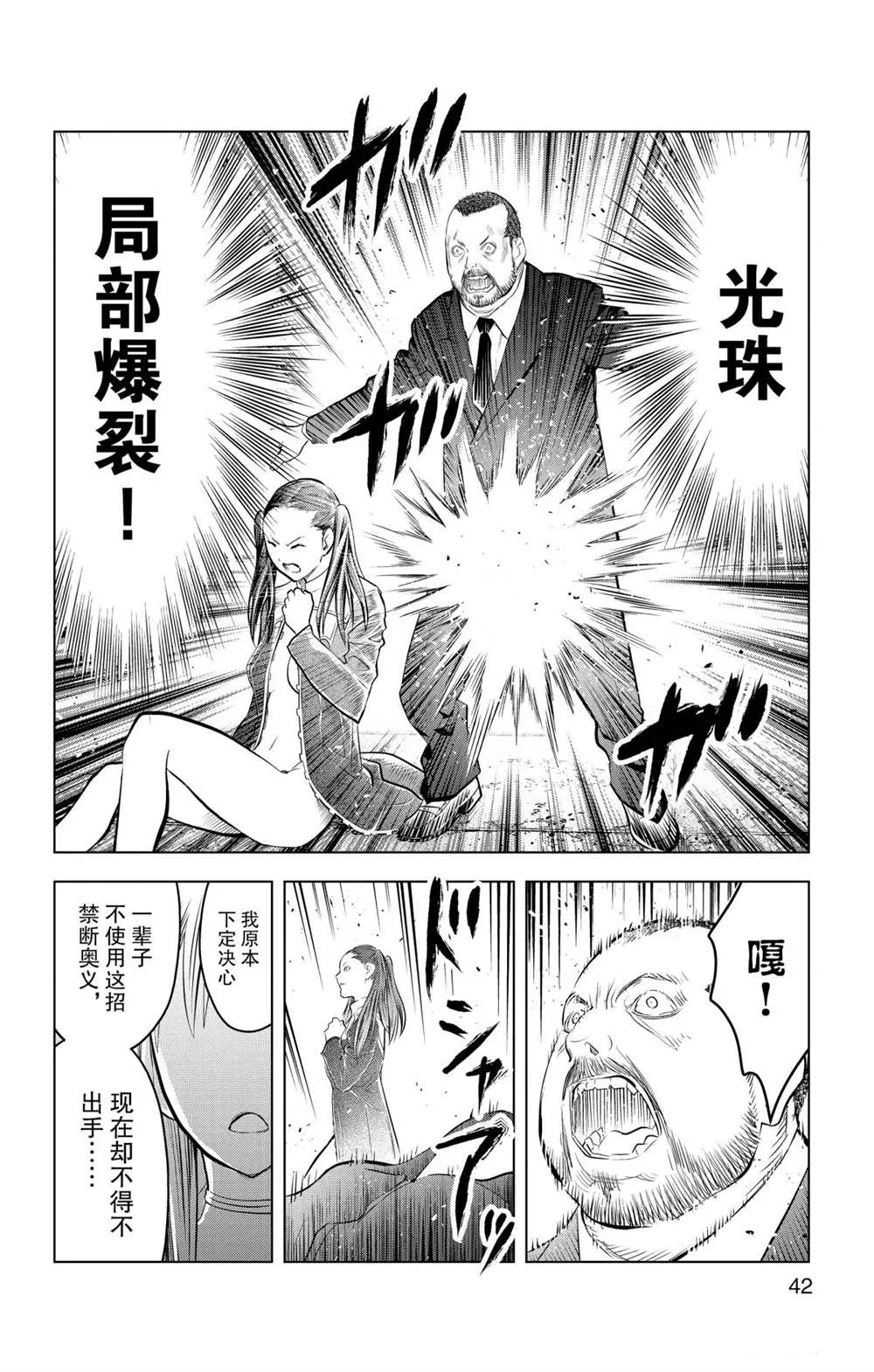第90话 冲突 第4页