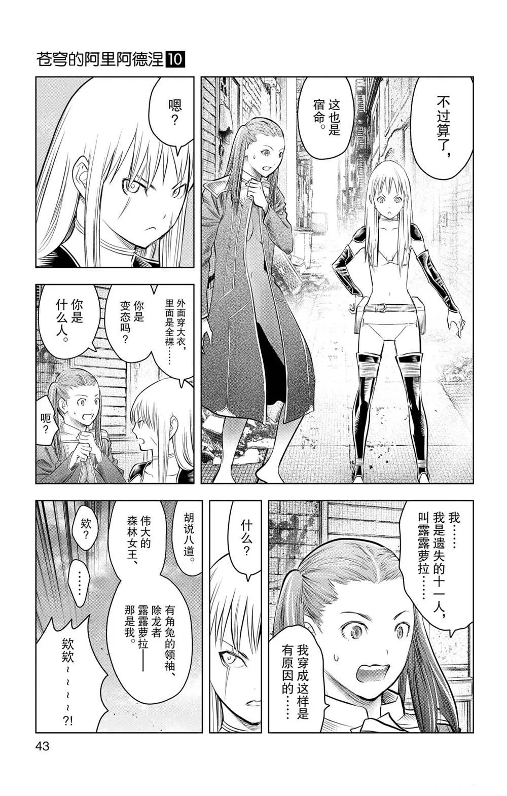 第90话 冲突 第5页