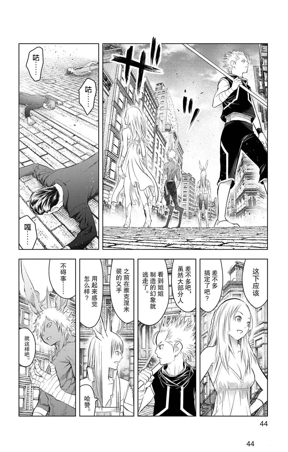 第90话 冲突 第6页