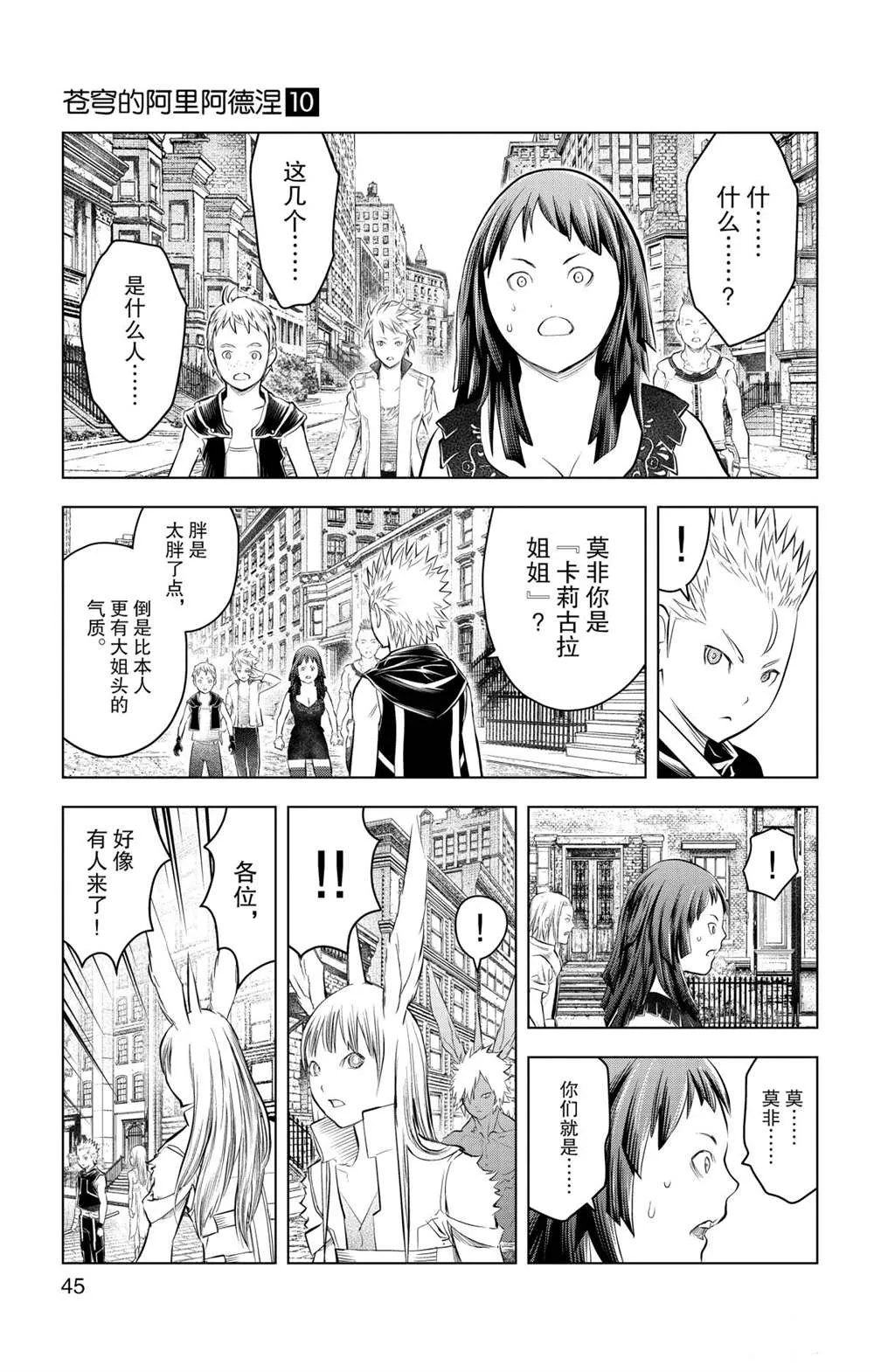 第90话 冲突 第7页