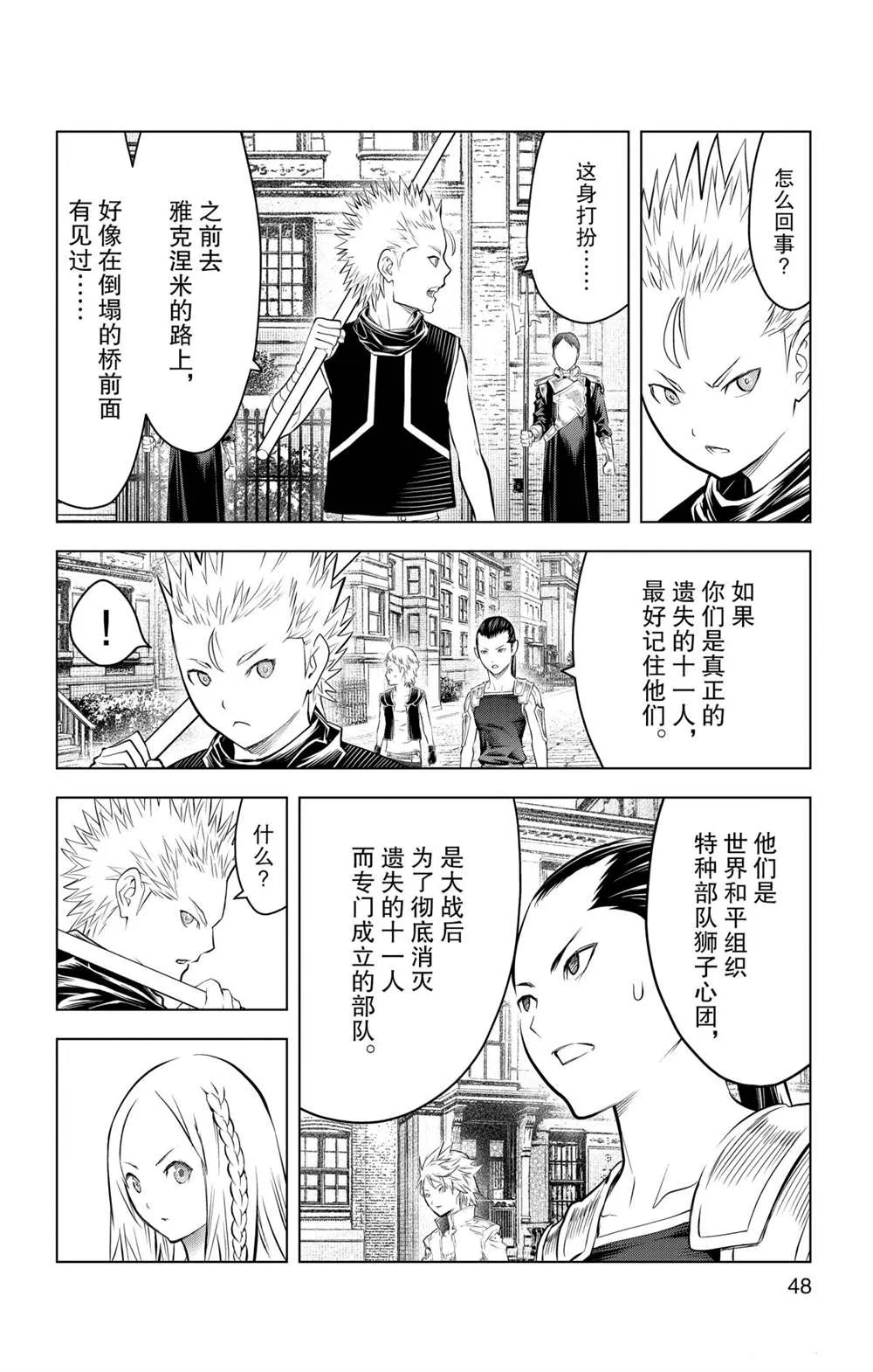 第90话 冲突 第10页