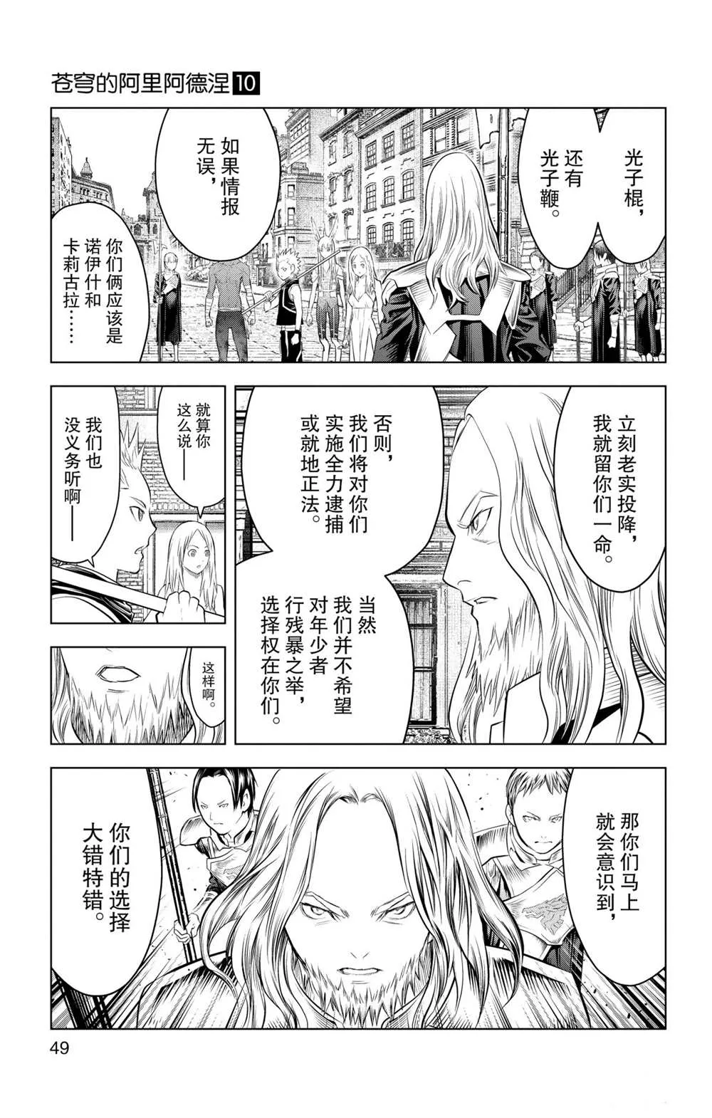 第90话 冲突 第11页