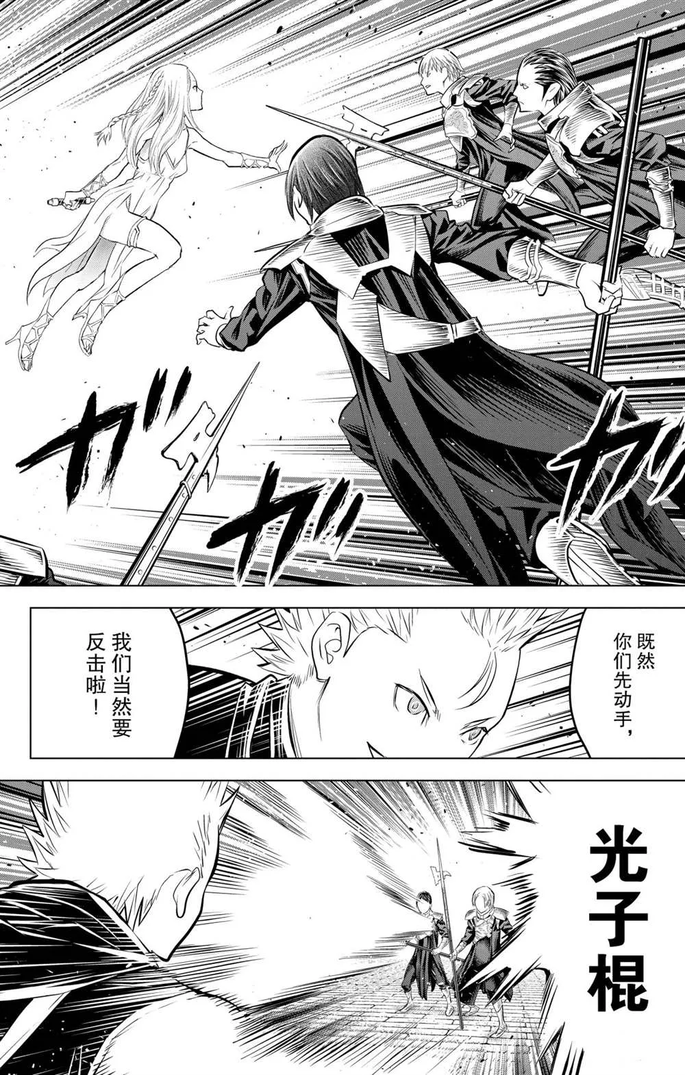 第90话 冲突 第12页