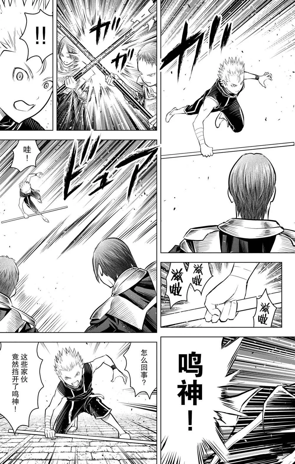 第90话 冲突 第13页