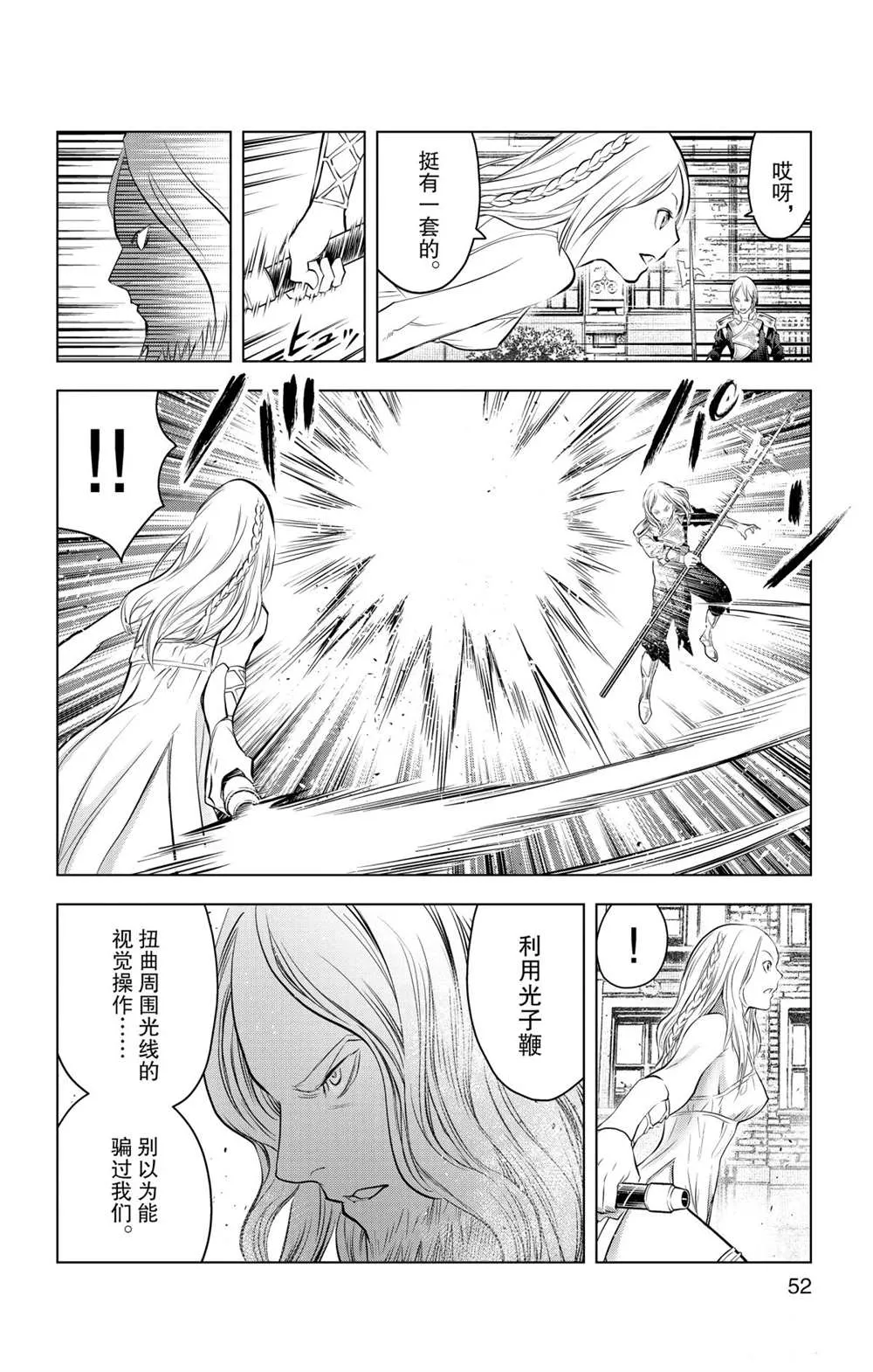 第90话 冲突 第14页