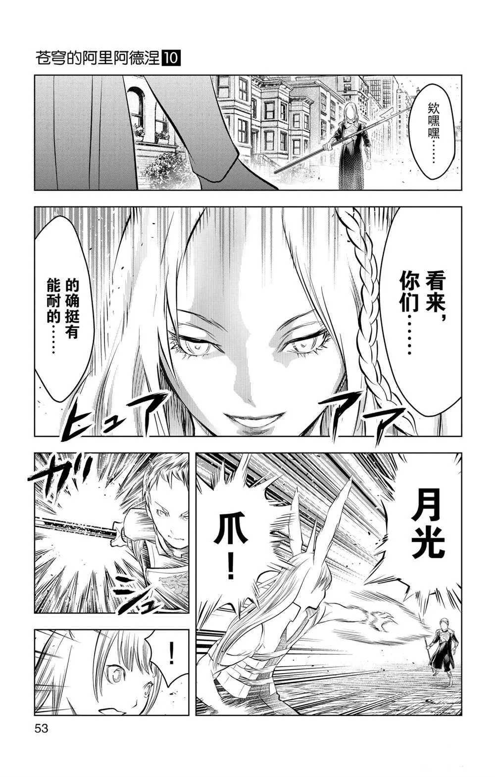 第90话 冲突 第15页
