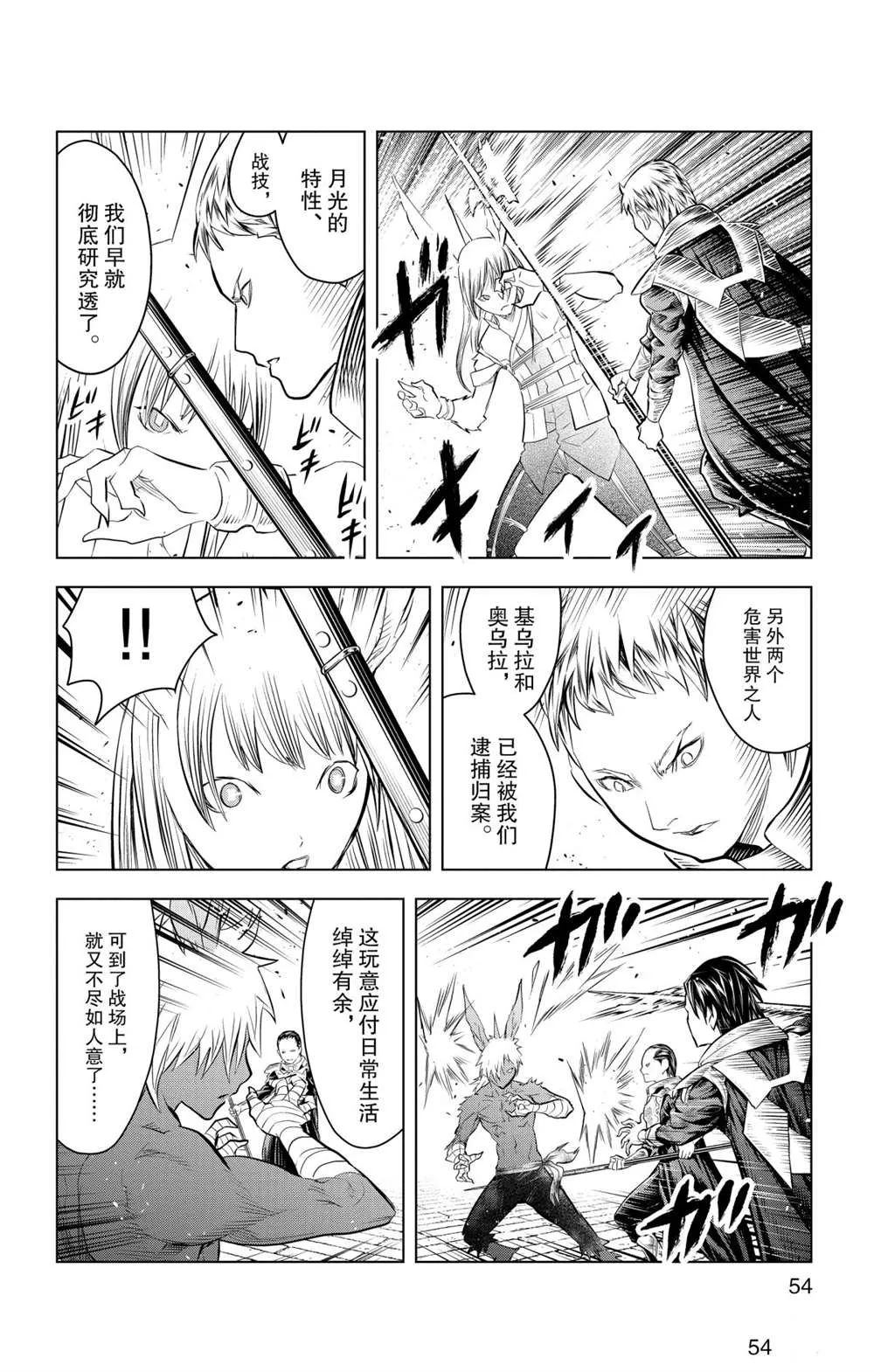第90话 冲突 第16页