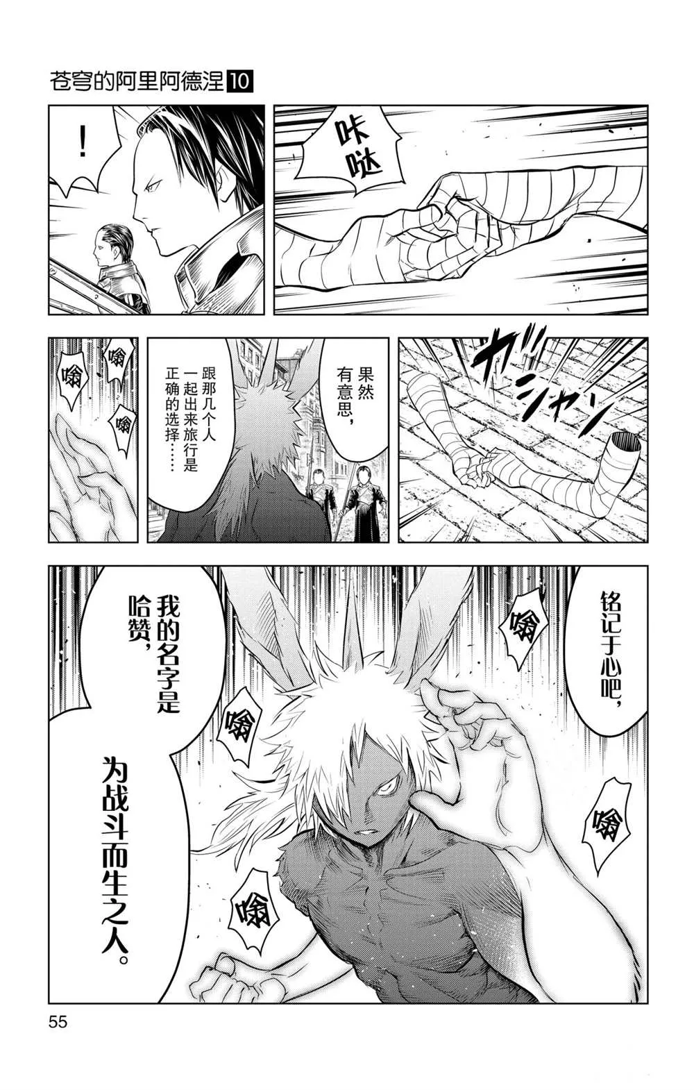 第90话 冲突 第17页