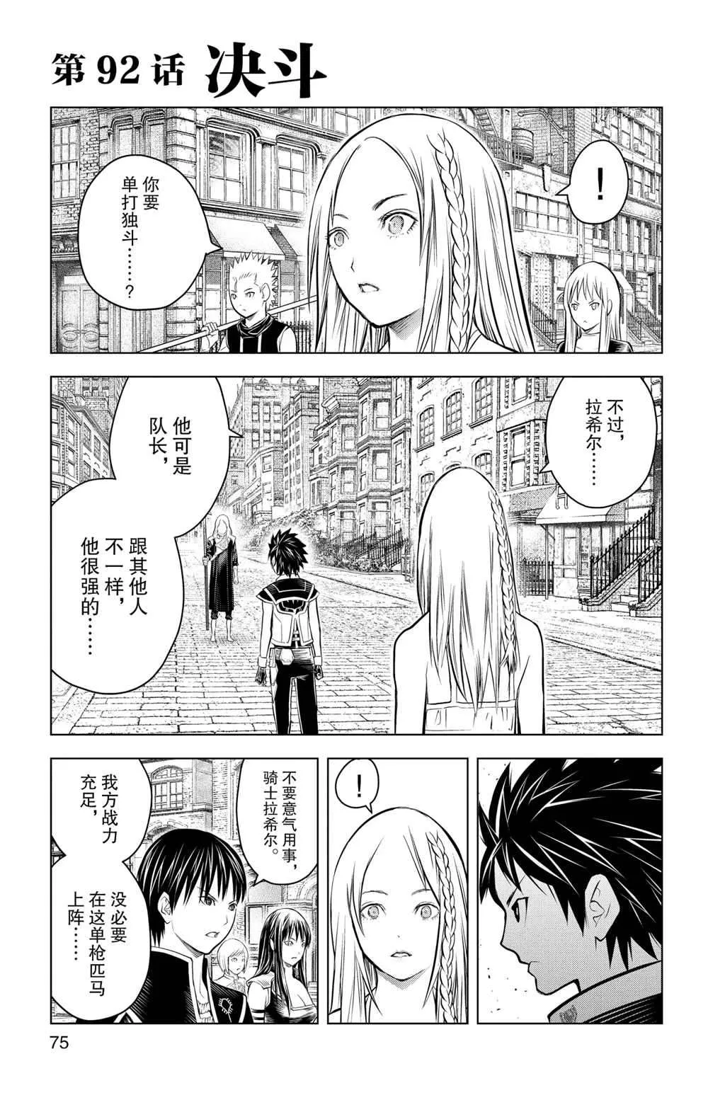 第92话 第1页